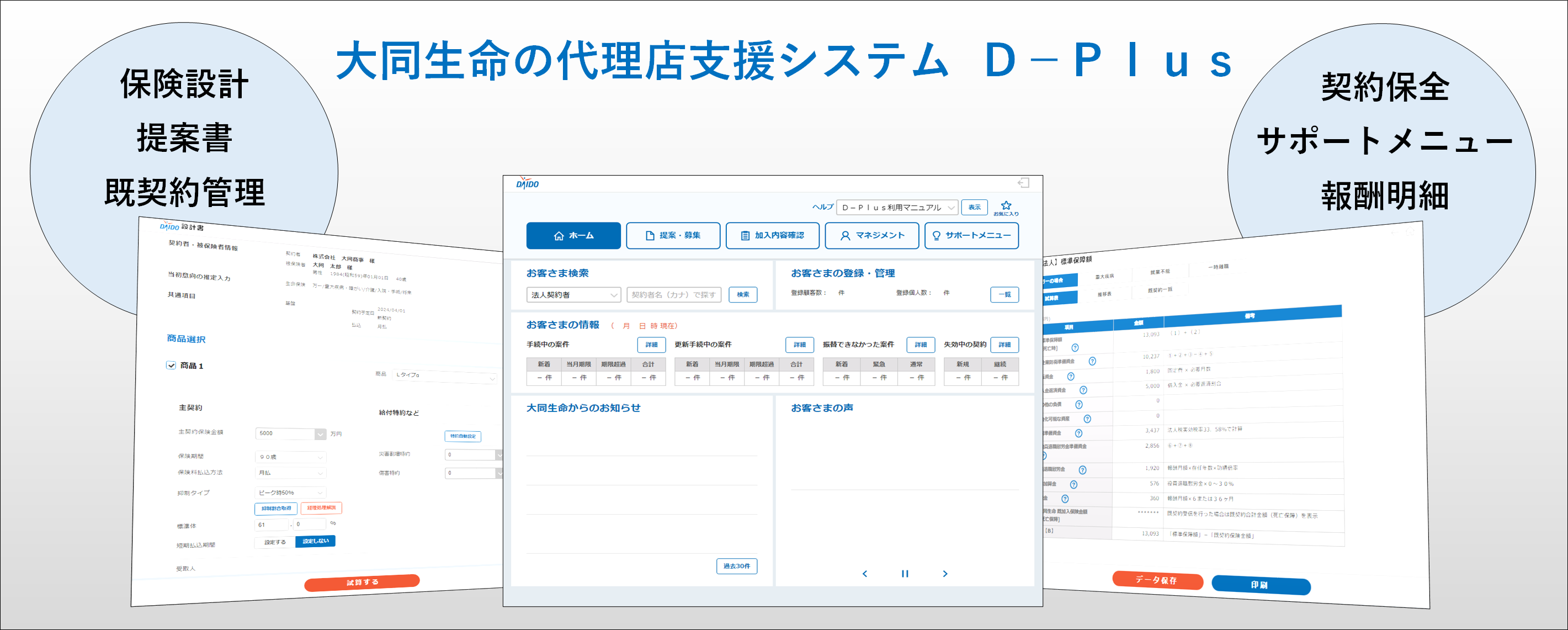 大同生命のサポートシステム　D-Web