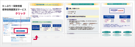 標準保障額算定サービス